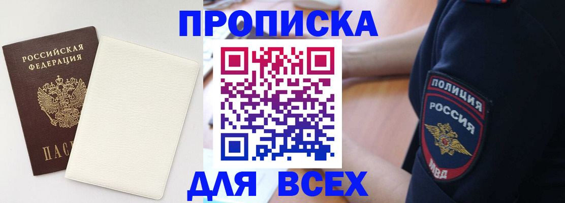 прописка штамп в Краснокамске